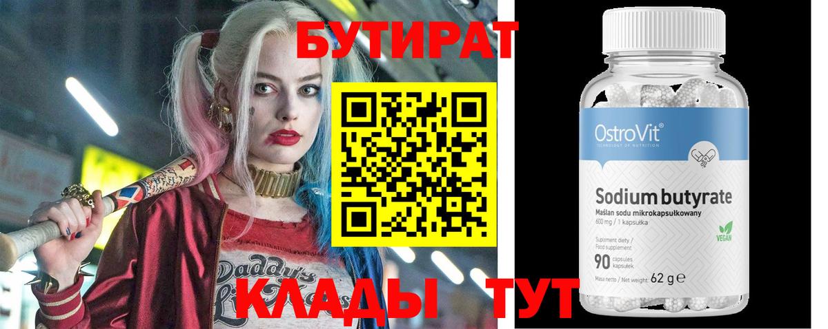БУТИРАТ оксана Новоалександровск