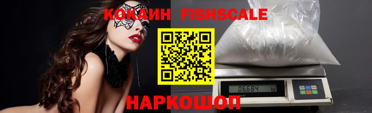 Кокаин 97% Новоалександровск