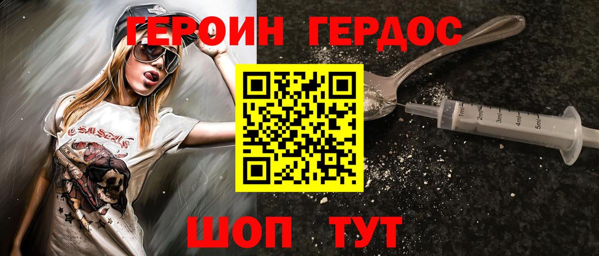 Героин герыч Новоалександровск