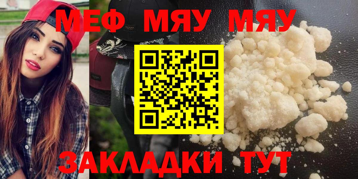 Меф мяу мяу мука Новоалександровск