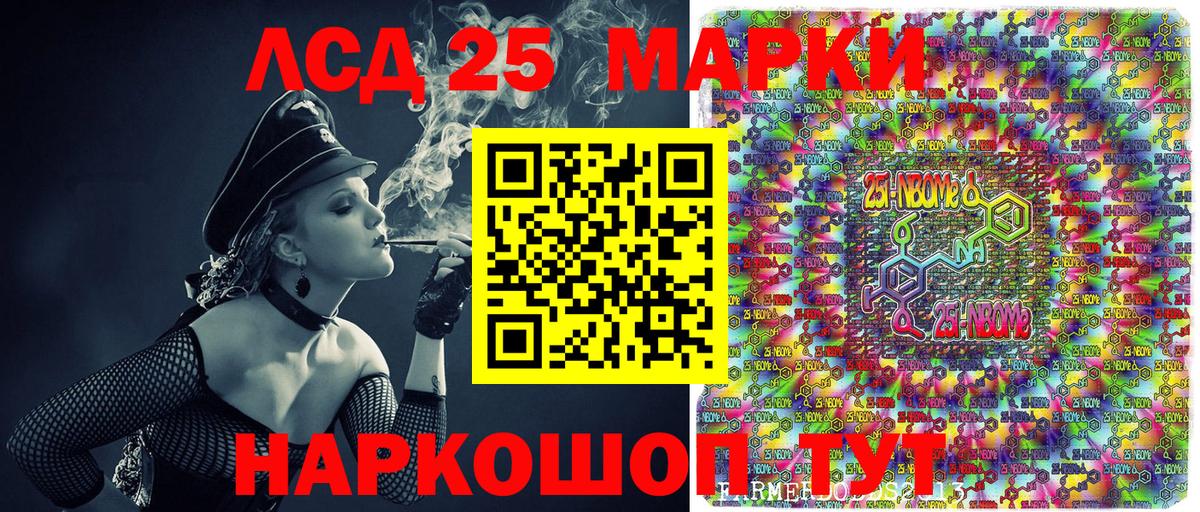 Марки N-bome 1500мкг Новоалександровск